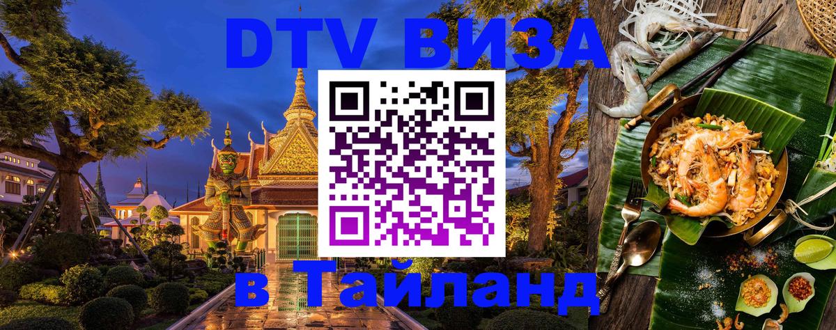 Сколько стоит DTV виза — актуальные цены, оформление даже без документов - Панама  20.11.2025 
